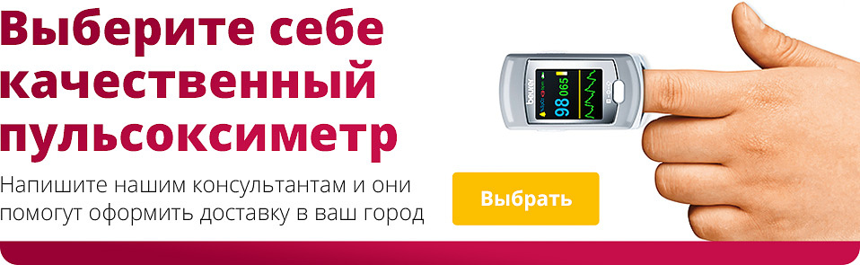 Выберите хороший пульсоксиметр Beurer