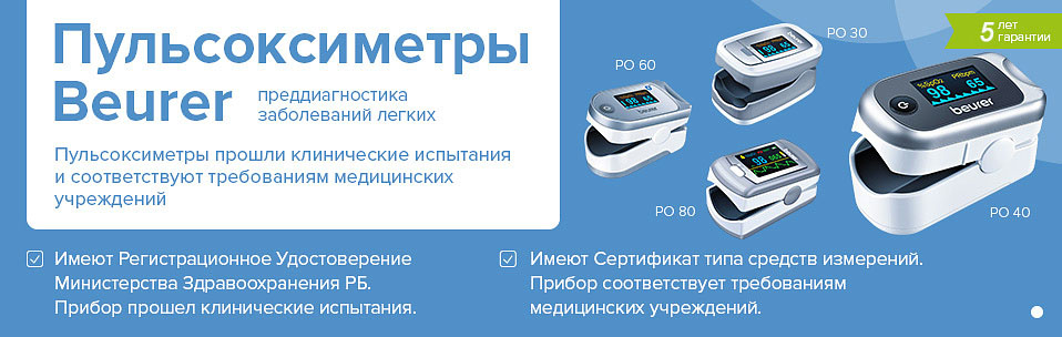 Пульсоксиметры