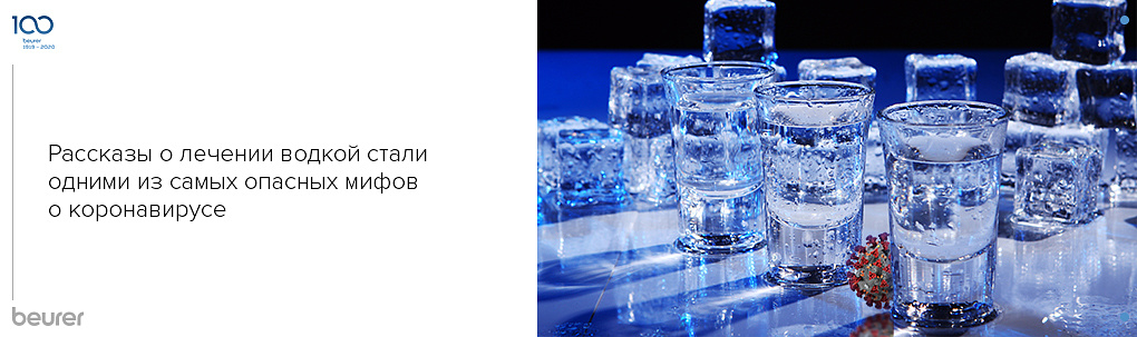 Помогает ли водка от вируса?