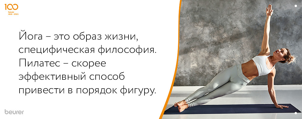 Выбор йоги и пилатеса