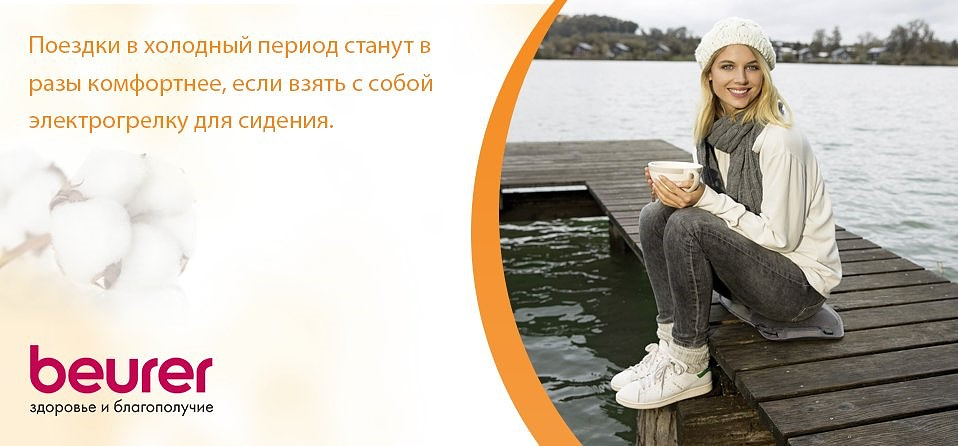 Поездки в холодный период станут в разы комфортнее, если взять с собой электрогрелку для сидения.