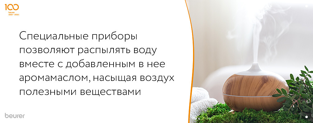 Насыщение воздуха веществами