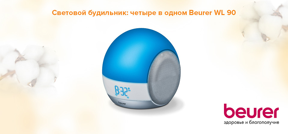 Световой будильник: четыре в одном Beurer WL 90