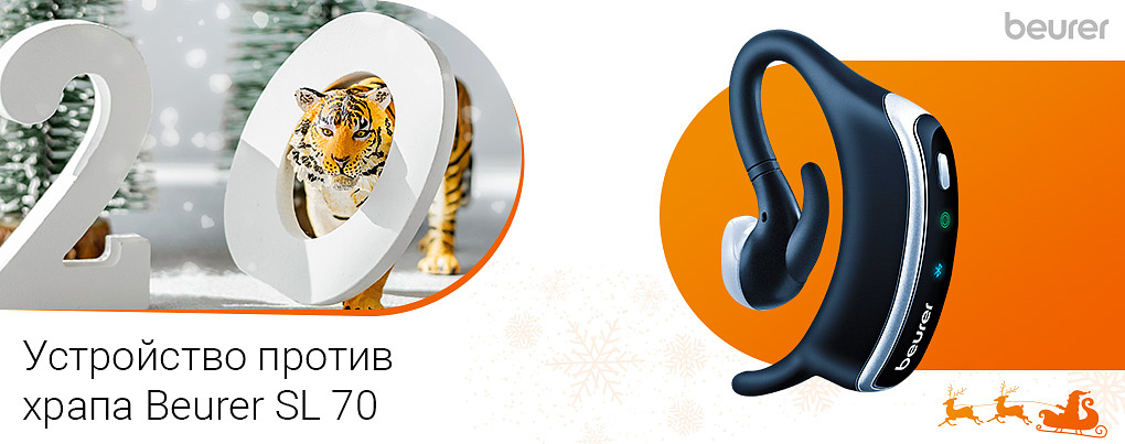 Устройство против храпа Beurer SL 70