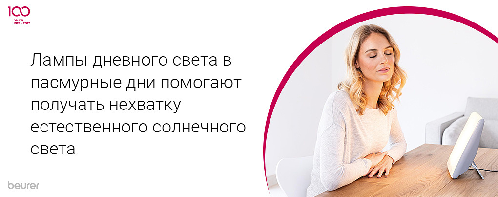 Лампы дневного света в пасмурные дни помогают получать нехватку естественного солнечного света