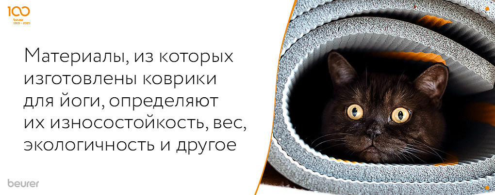 Материалы для йоги