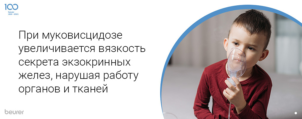 При муковисцидозе увеличивается вязкость секрета экзокринных эелез, нарушая работу органов и мягких тканей