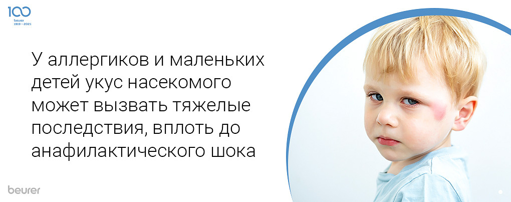 У аллергиков и маленьких детей укус насекомого может вызвать тяжкие последствия, вплоть до анафилактического шока