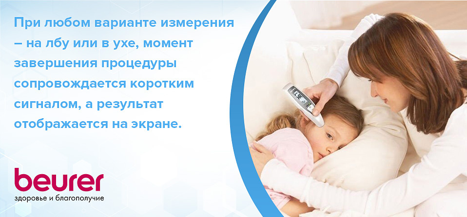 Многофункциональный термометр Beurer FT 65