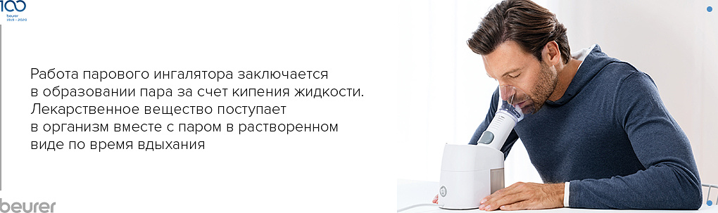 паровой ингалятор