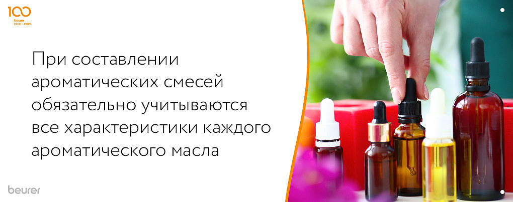 При составлении ароматических смесей учитываются свойства каждого аромамасла При составлении ароматических смесей учитываются свойства каждого аромамасла
