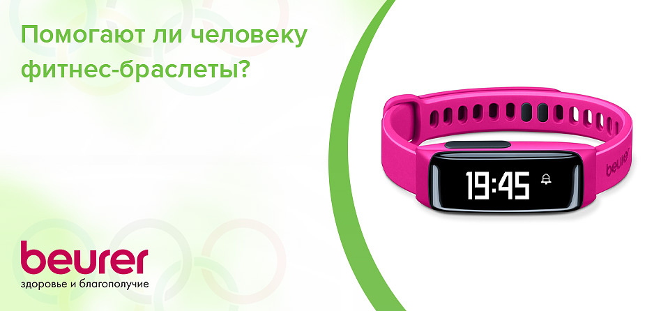 Помогают ли человеку фитнес-браслеты? Помогают ли человеку фитнес-браслеты?