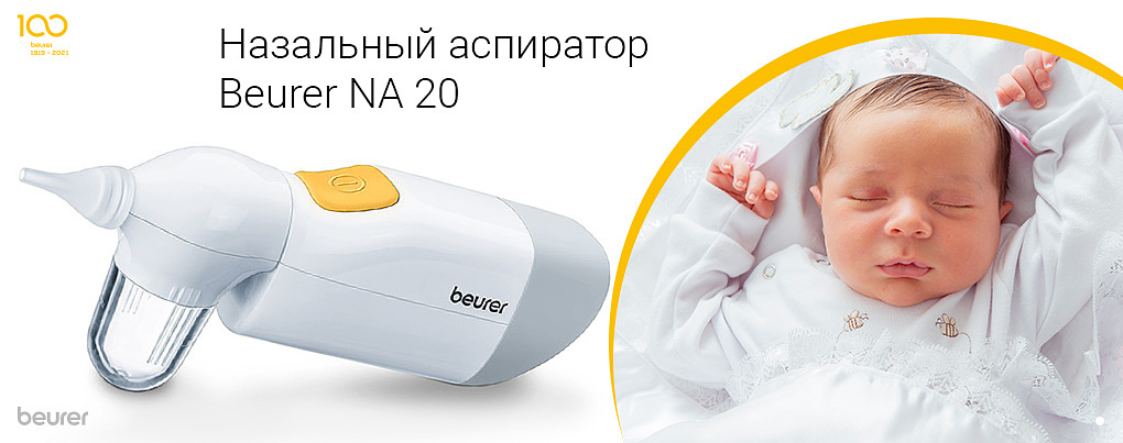 Назальный аспиратор Beurer NA 20