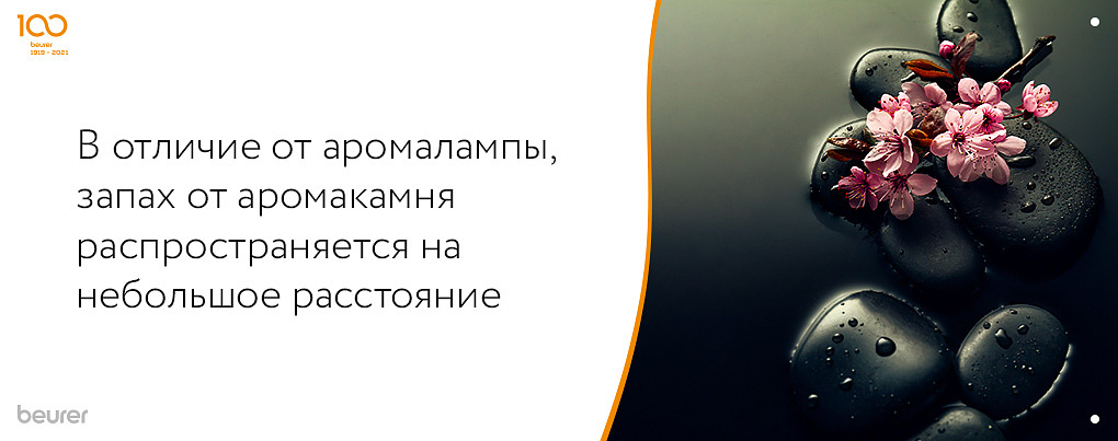 В отличии от аромалампы, запах от аромакамня распространяется на небольшое расстояние