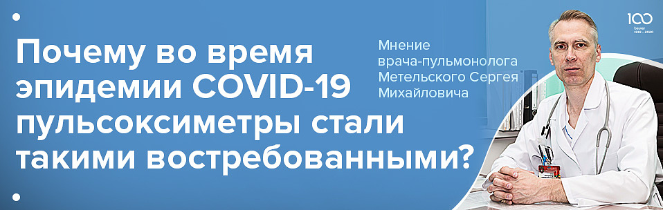 почему во время эпидемии COVID-19 пульсоксиметры стали такими востребованными.jpg