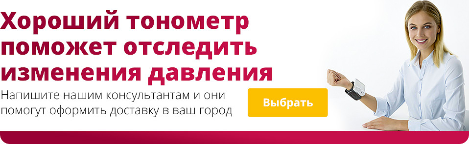 Хороший тонометр поможет отследить изменения давления