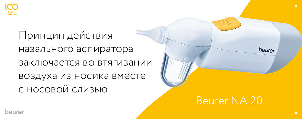 Принцип действия назального аспиратора заключается во втягивании воздуха из носика вместе со скопившейся слизью