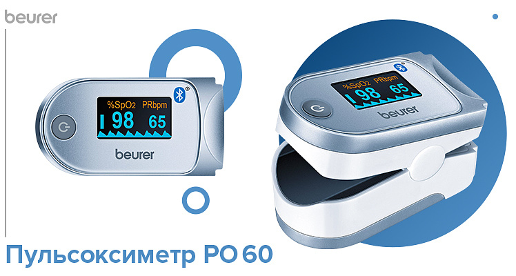 пульсоксиметр Beurer PO 60
