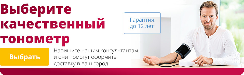 Выберите качественный тонометр
