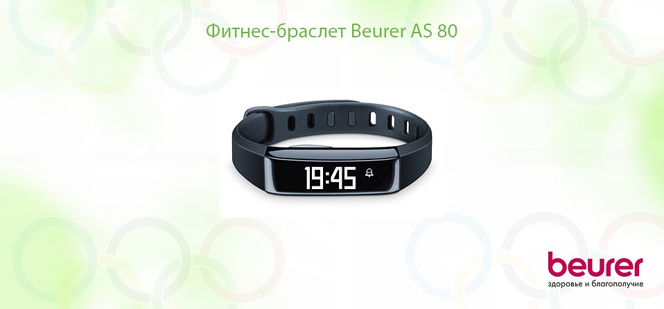 Фитнес-браслет Beurer AS 80