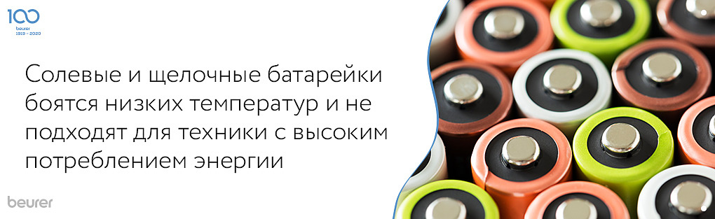 солевые и щелочные батарейки боятся низких температур и не подходят для техники с высоким потреблением энергии.jpg