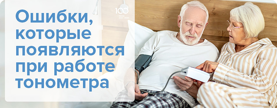 Ошибки тонометра