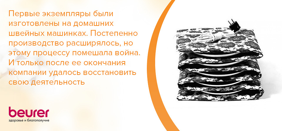 Первые экземпляры были изготовлены на домашних швейных машинках. Постепенно производство расширялось, но этому процессу помешала война. И только после ее окончания компании удалось восстановить свою деятельность.jpg
