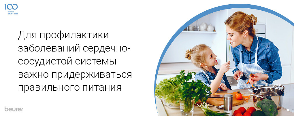 Для профилактики заболеваний сердечно-сосудистой системы важно придерживаться правильного питания.jpg