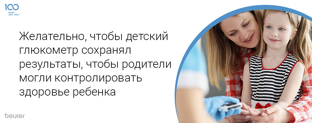 Детский глюкометр сохранял результаты, чтобы родители могли контролировать здоровье ребенка Детский глюкометр сохранял результаты, чтобы родители могли контролировать здоровье ребенка