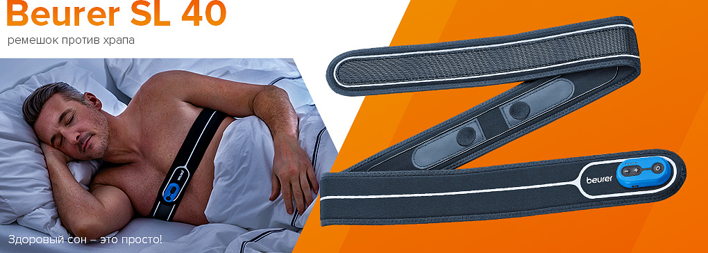 Ремешок против храпа Beurer SL 40