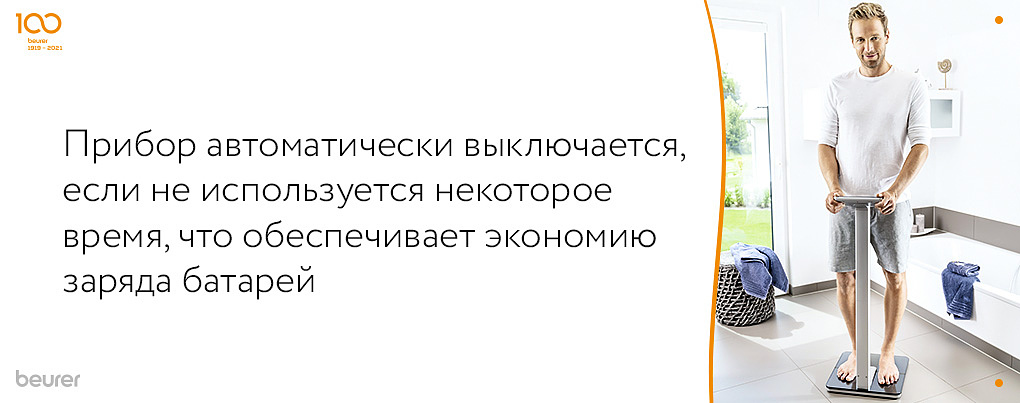 Прибор автоматически выключается, если не используется долгое время, что обеспечивает экономию заряда