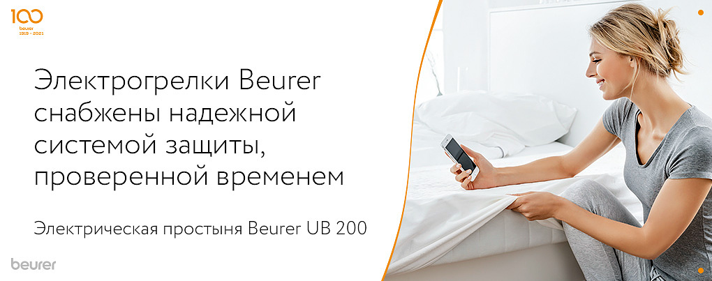 Электрогрелки beurer