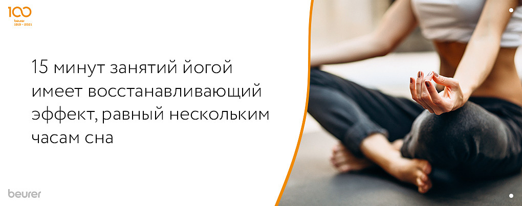 15 минут йоги