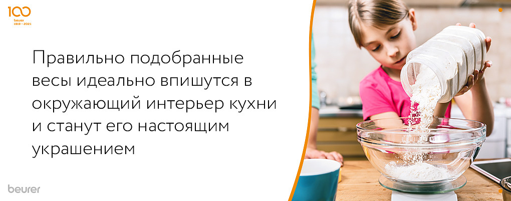Правильно подобранные весы идеально впишутся в интерьер кухни и станут его настоящим украшением