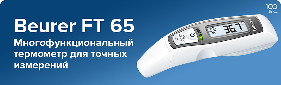 Beurer FT 65: Многофункциональный термометр для точных измерений