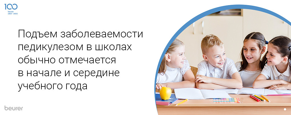 Подъем заболеваемости педикулезом в школах обычно отмечается в начале и середине учебного года