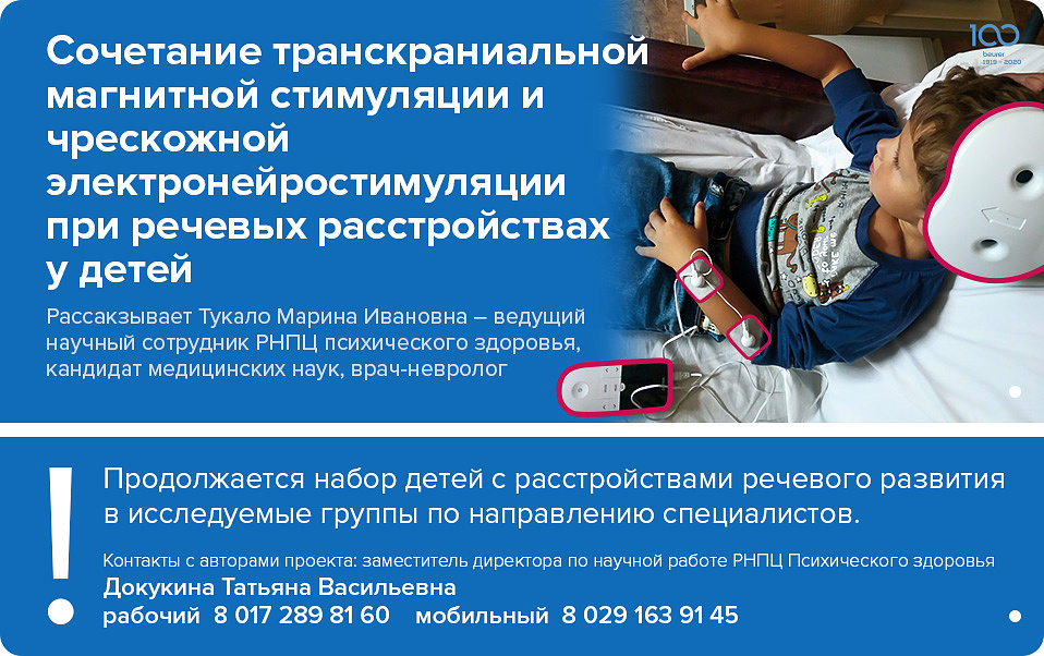 Продолжается набор детей с расстройствами речевого развития в исследуемые группы по направлению специалистов.jpg