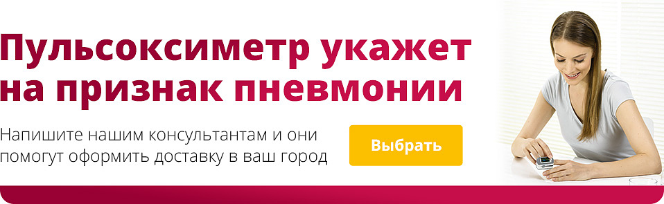 Выберите хороший пульсоксиметр Beurer