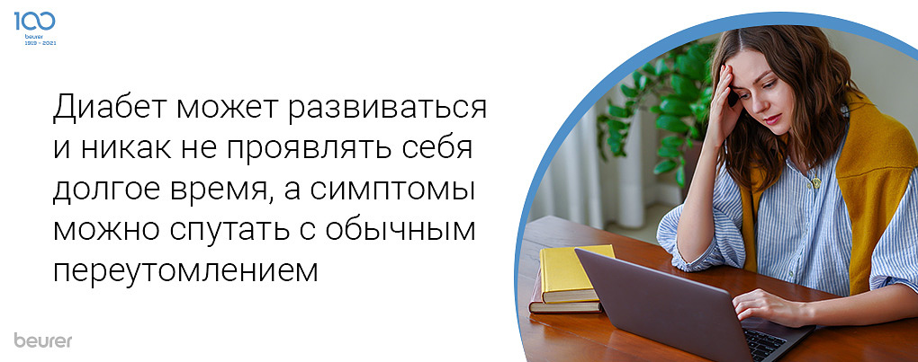 Диабет может развиваться и никак не проявлять себя, а симптомы можно спутать с обычным переутомлением