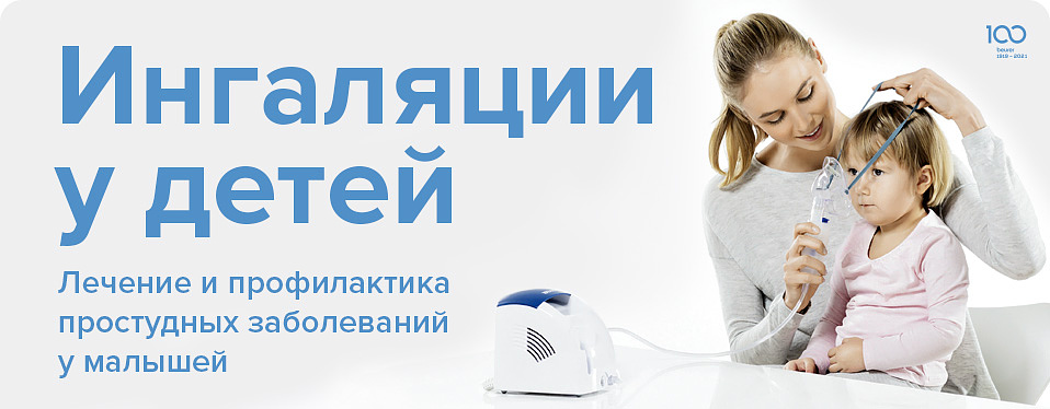 Ингаляция у детей Ингаляция у детей