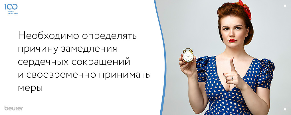Необходимо определять причину снижения пульса и вовремя принимать меры