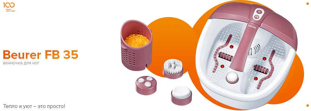Гидромассажная ванночка для ног Beurer FB 35