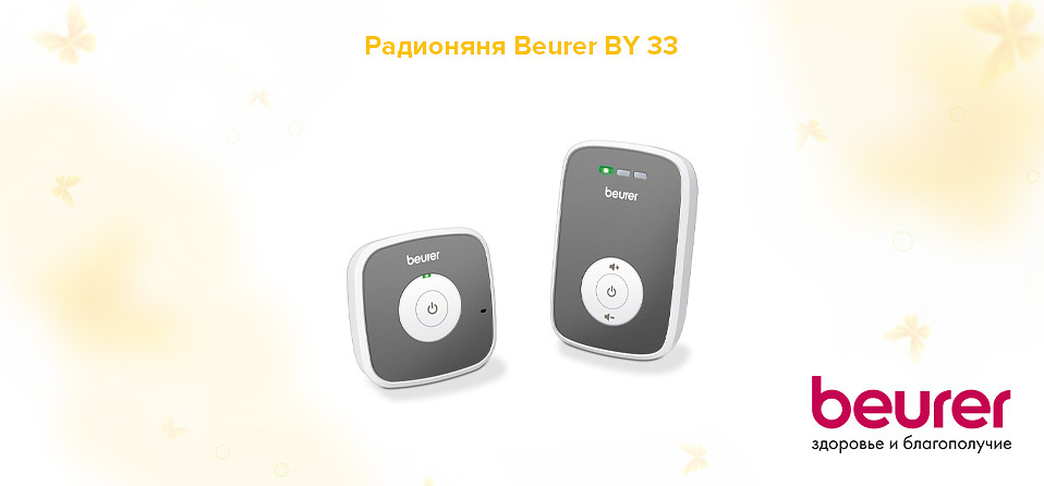 Радионяня Beurer BY 33