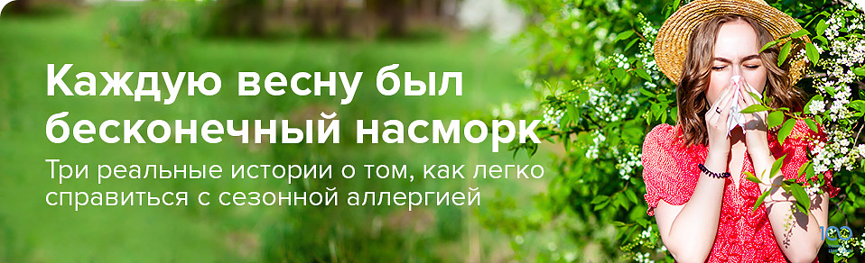 Три реальные истории о том, как справиться с сезонной аллергией