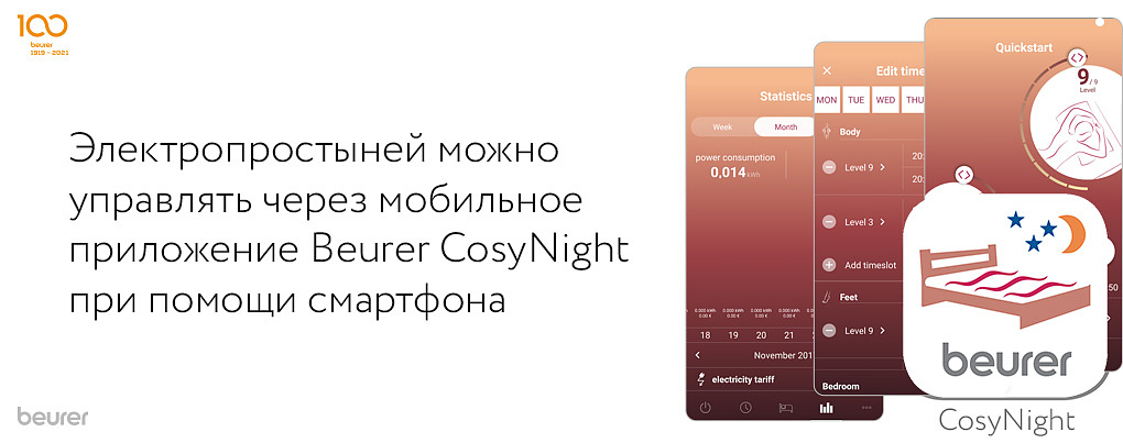 Электропростыней можно управлять через мобильное приложение Beurer CosyNight при помощи смартфона Электропростыней можно управлять через мобильное приложение Beurer CosyNight при помощи смартфона