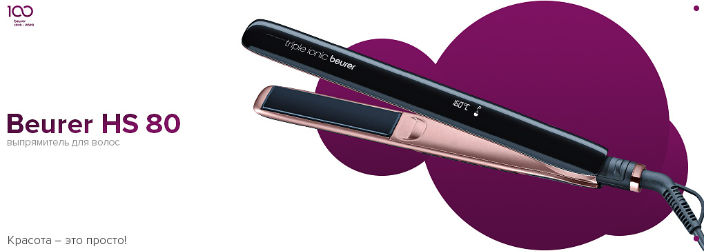 Выпрямитель для волос Beurer HS 80