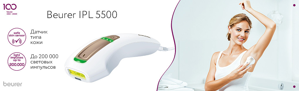 beurer ipl 5500.jpg