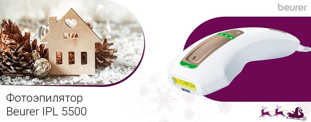 прибор световой эпиляции Beurer IPL 5500 Pure Skin Pro