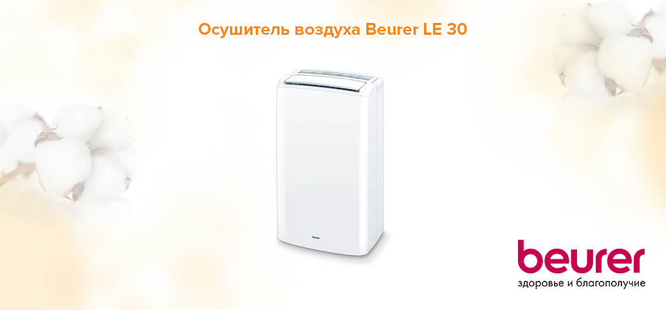 Осушитель воздуха Beurer LE 30