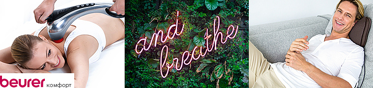 Самое время заняться собой